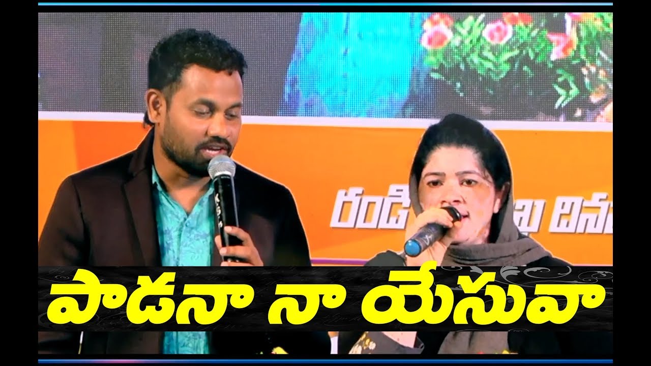 పాడనా నా యేసువా / Padanaa Naa Yesuva / Latest Telugu Christian Songs 2022 / Ishwarya / Nycil KK Duet