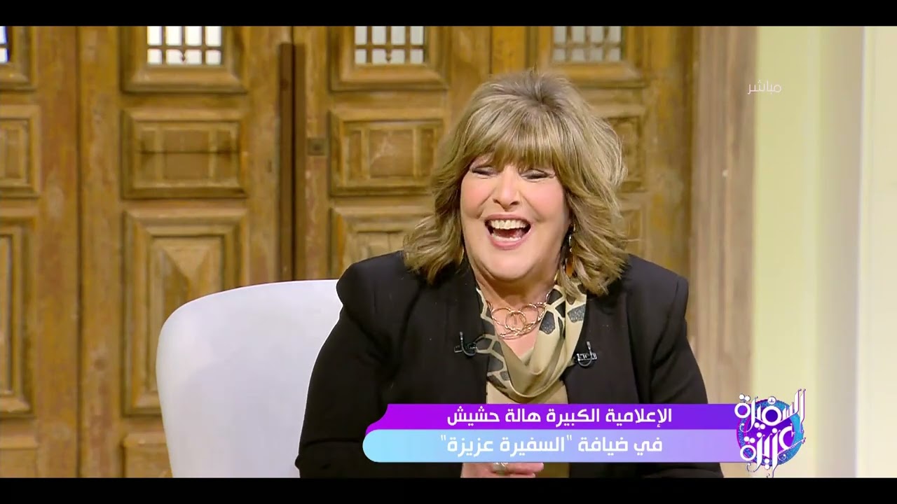السفيرة عزيزة - الإعلامية/ هالة حشيش وتفاصيل مشوارها الذهبي في التلفزيون المصري