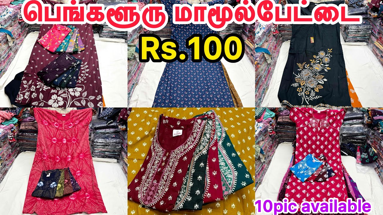 Rs.100/- பெங்களூரு மாமூல்பேட் Wholesale நயிட்டி Shop😍Affordable price Best Collection👌டெலிவரி உண்டு 