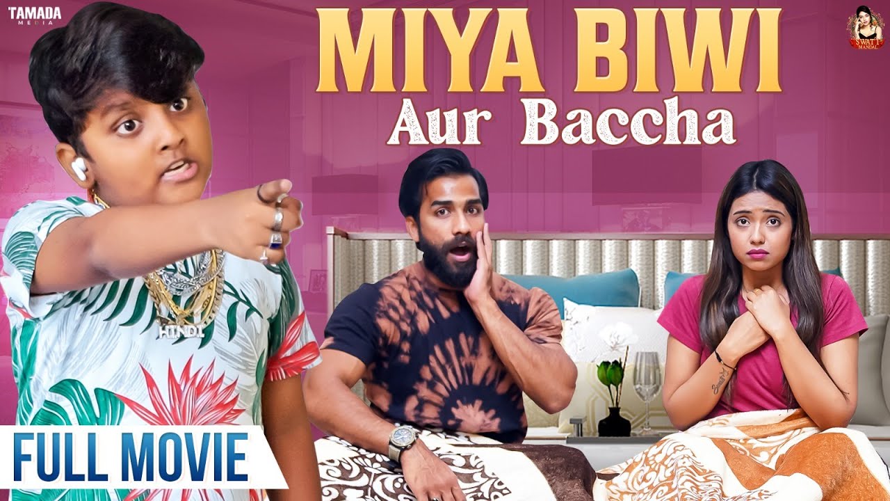 Miya Biwi Aur Baccha || Husband Wife Comedy || Swati Mandal || Tamada Media #hyderabadi
