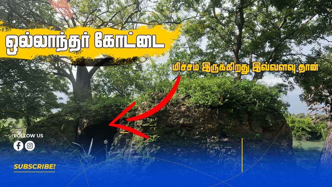 ஒல்லாந்தர் கோட்டை | கிளிநொச்சி | 𝐒𝐋 𝐕𝐋𝐎𝐆𝐄𝐑