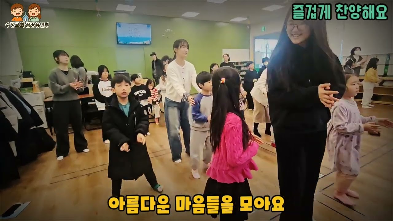260208 인천 검단 수정교회 꿈땅유년부 예배 찬양 