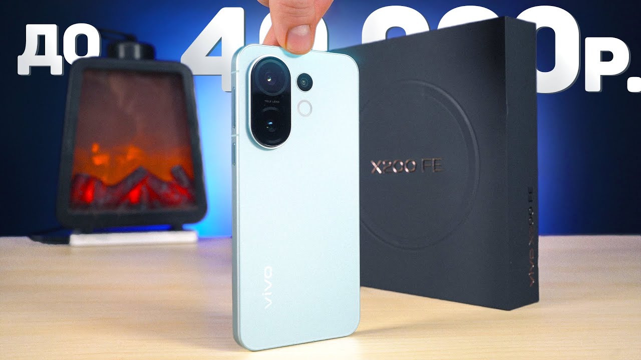 Уделали Xiaomi и Samsung! Идеальный компактный Смартфон до 40.000р. в 2026 Году? VIVO X200 FE