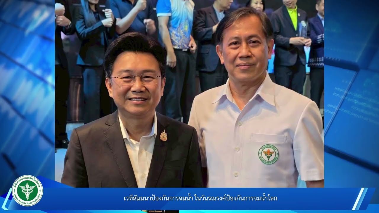 ข่าวประจำเดือนกรกฎาคม 2568 สำนักงานสาธารณสุขจังหวัดศรีสะเกษ