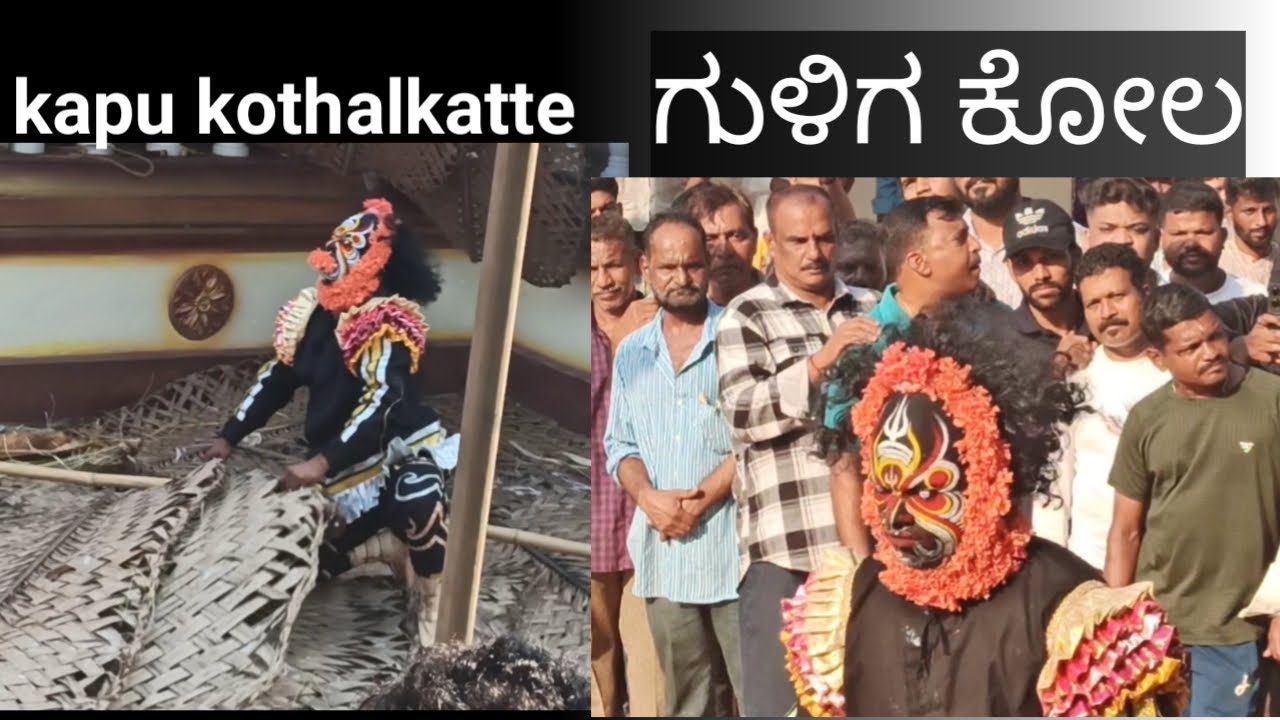 Kapu kothalkatte guliga kola  babbu swami kola kothalkatte  #kothalkatte #kapukothalkatte  kapu kola