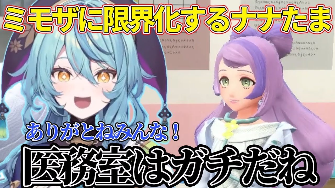 【ポケモンSV】ミモザ先生に限界化する珠乃井ナナ【にじさんじ＿珠乃井ナナ】