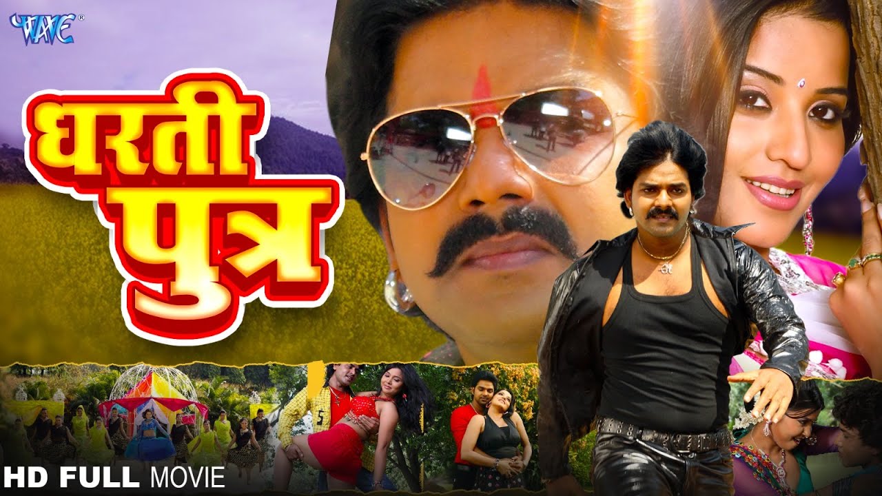 2026 Full Movie - धरती पुत्र | Pawan Singh का सबसे बड़ा हिट फिल्म 2026 | Superhit Bhojpuri Film 2026