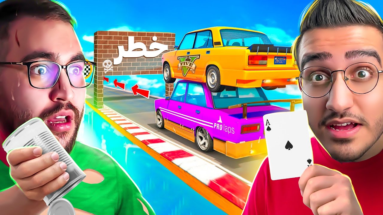 جی تی ای چالشی ولی اگه ببازی بدترین اعتراف زندگیتو میکنی😰🤣کی برندس؟