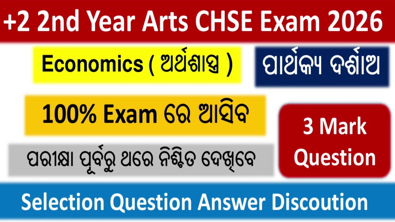 +2 2nd Year Arts Economics | Selection (Distinguish) 3 Mark Question | +2 2nd Year CHSE Exam 2026