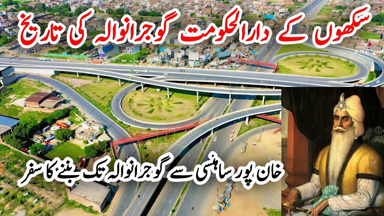 What is the History of Gujranwala | Historical Facts of Gujranwala