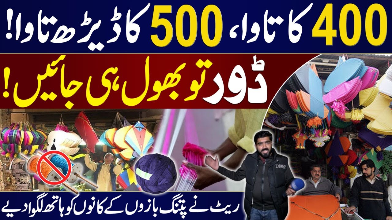 Basant in Lahore 2026 🪁 | Where To Get Cheap Kites and Strings!!  | Awam Ki Awaz | Samaa TV