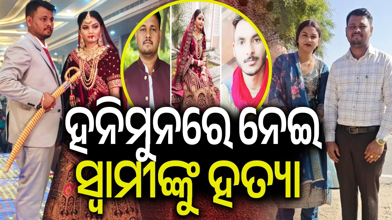 Honeymoon Murder 2.0: 'Hit-and-Run' Turns Out to Be Wife's Plot | Kalinga TV 
