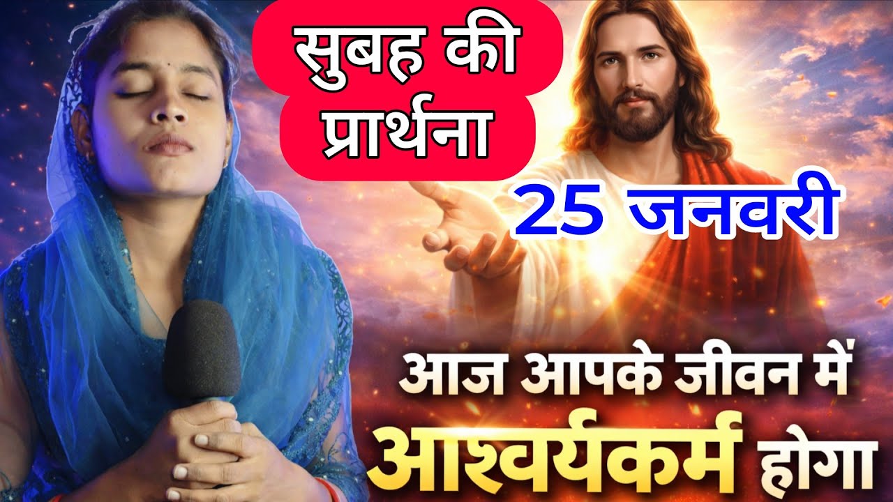 Morning Prayer | प्रभु आपके जीवन में आश्चर्यकर्म होगा | #motivation#pray#healingprayer#prayer#faith
