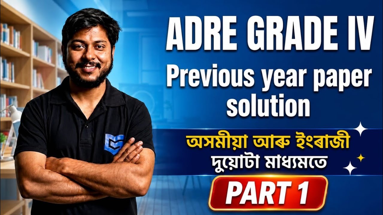 📚 ADRE Grade 4 Maths Previous Year Questions (PYQ) with Solutions | Part 1
