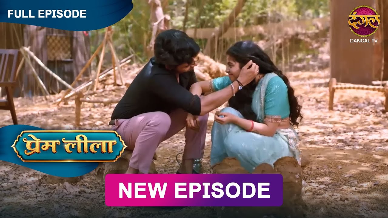 Phulke बनाने में Prem ने की Leela की मदद - Prem Leeela New Ep