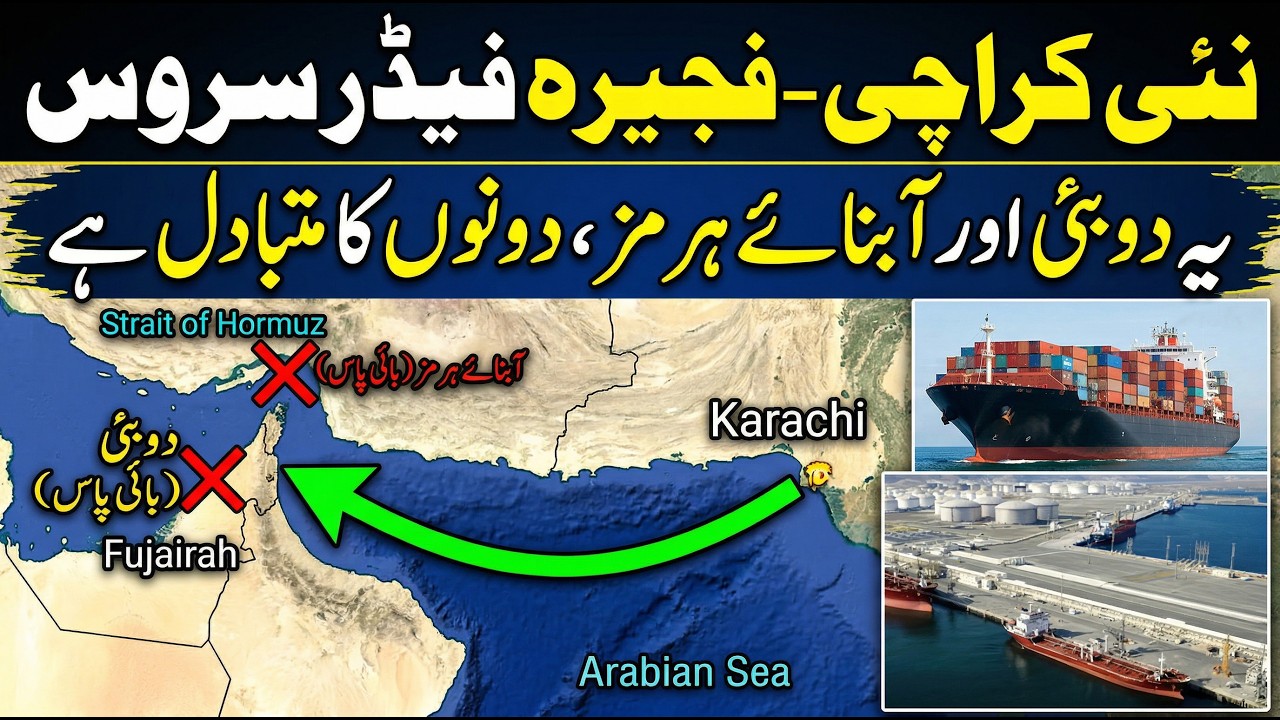New Karachi-Fujairah Feeder Shipping Service | This Is Alternate To Strait of Hormuz & Dubai