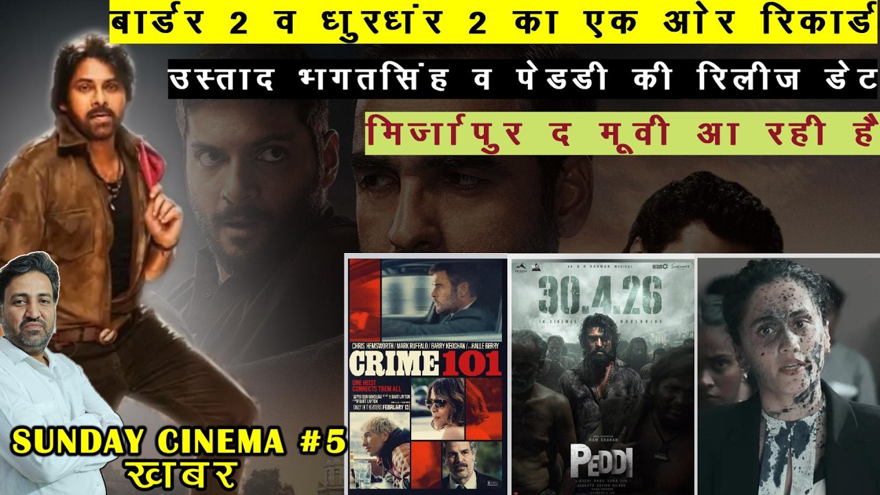 SUNDAY CINEAMA KHABAR #5 | THE MASTER CINEMA | HB |