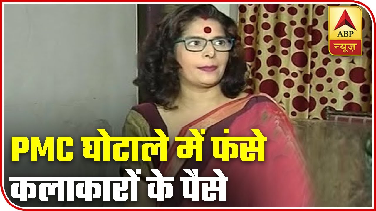 PMC Bank Scam: Actress Nupur Alankar Shares Her Ordeal | ABP News