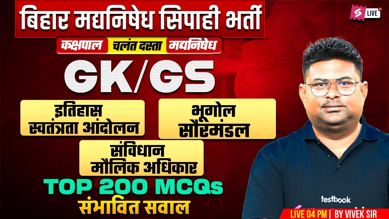 Bihar Madhya Nishedh GK GS Class | Bihar Madhya Nishedd GK GS Marathon | by Vivek Sir