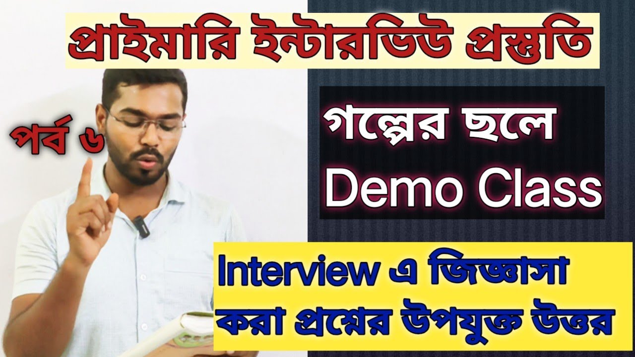 2025 Primary Interview preparation class - 6 #tetinterview #primaryinterview #democlass 