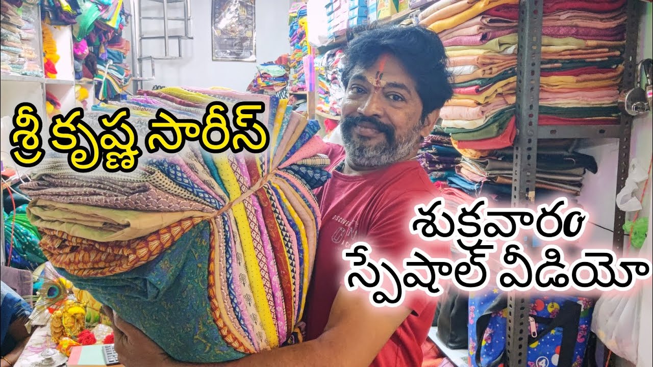 Friday special video, Sri Krishna sarees #guntur #srikrishnasarees