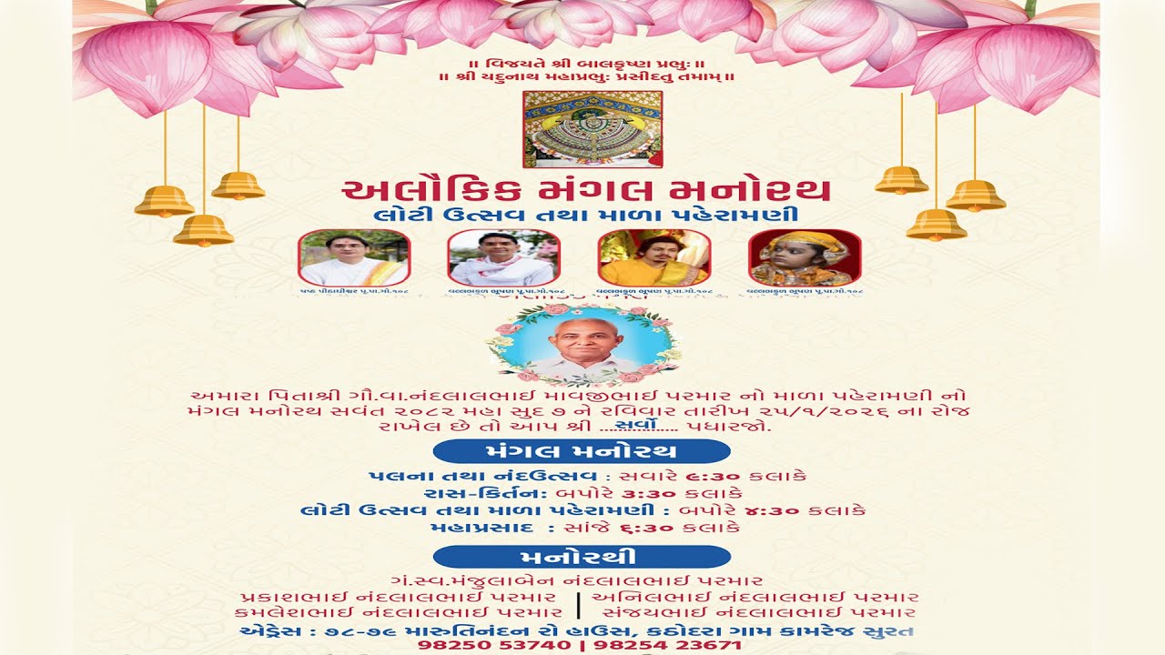 🔴LIVE ✦ Alaukik Mangal Manorath   | Surat