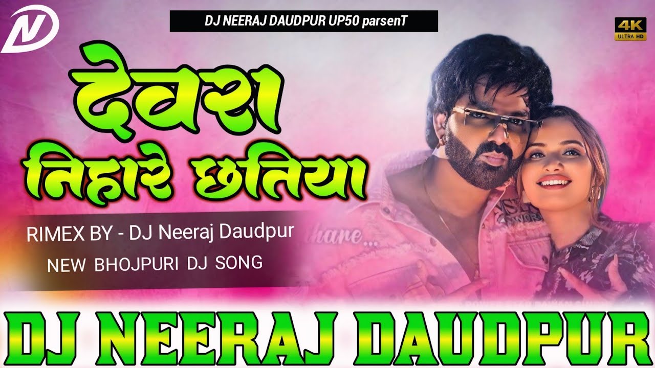 Devara nihare chatiyaa pawan singh new bhojpuri song Inst viral song dj Neeraj Daudpur azamgarh 