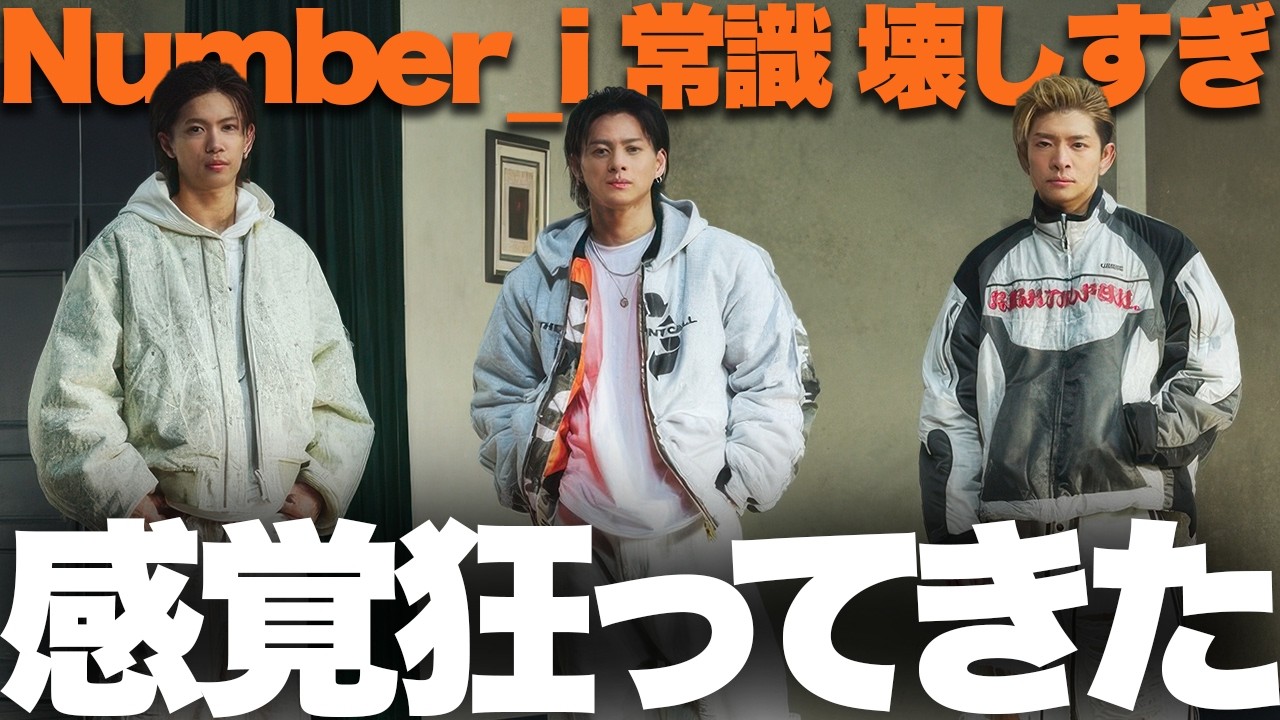 【解説】Number_iなぜ特別!?「GOD_i」には