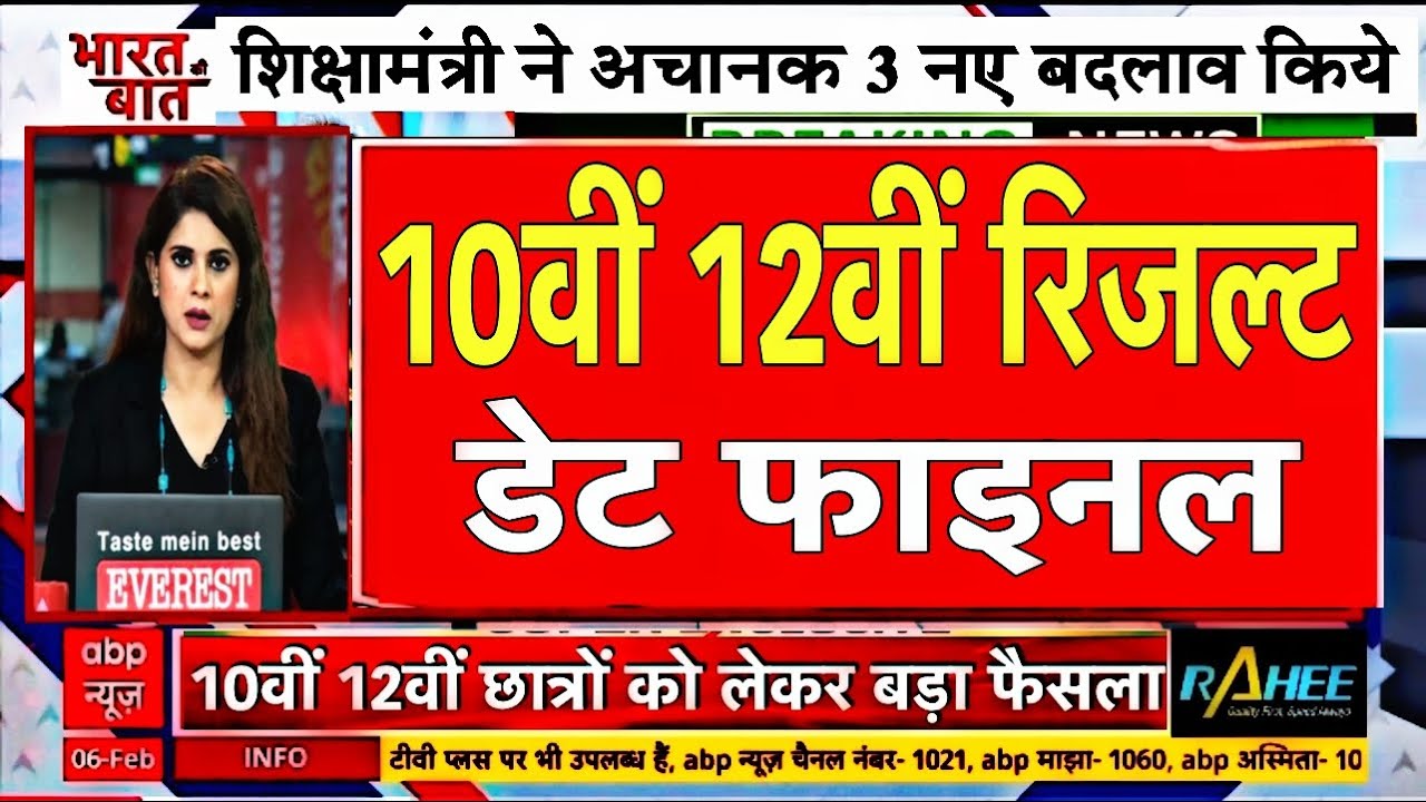 Board Exam Result 2025 Date Final/Board Exam 2025 Result date declared/10th 12th Result date out