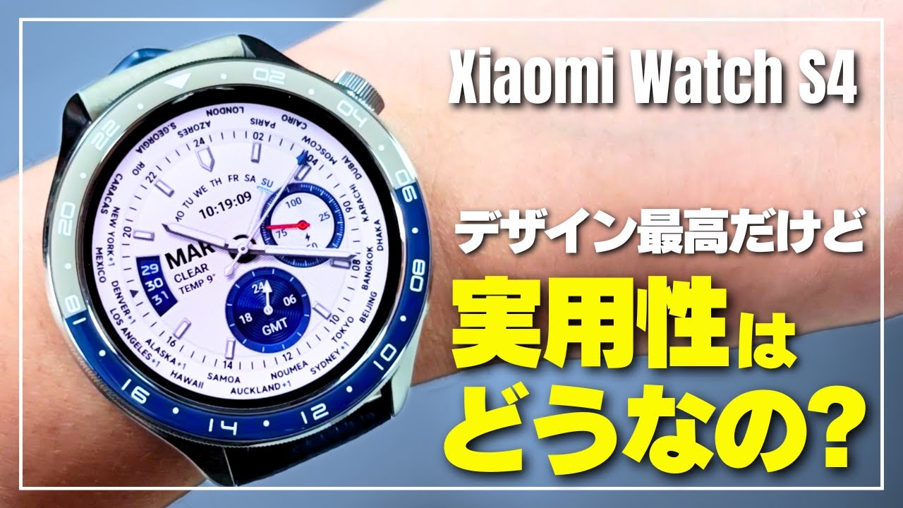 【アレが気になる…】Xiaomi Watch S4 屋外でのディスプレイの視認性・歩数計の精度・バッテリー持ちを検証！