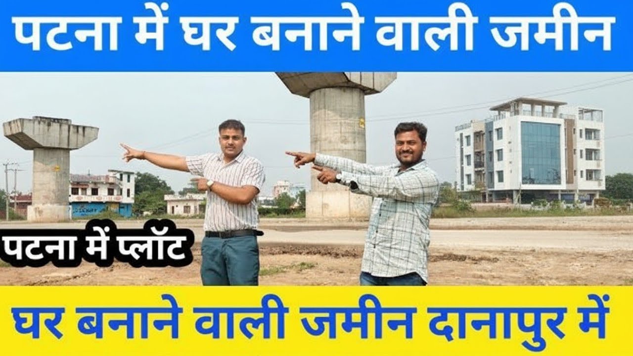 पटना दानापुर में सस्ता प्लॉट | Cheapest Plot In Patna Danapur | Sanket Rai Vlogs
