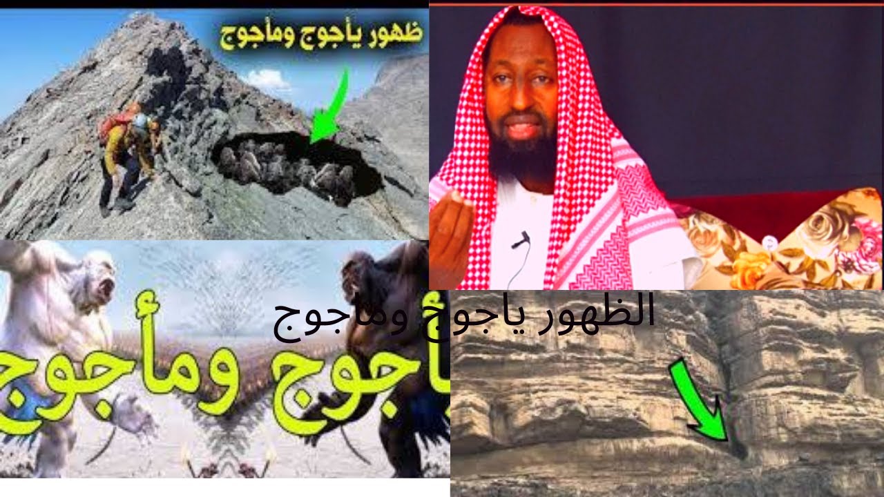 الظهور ياجوج وماجوج SOBIXIDA YAAJUJ WAMA  JUUJ BY SHEIKH ABDULQADIR JILAANI