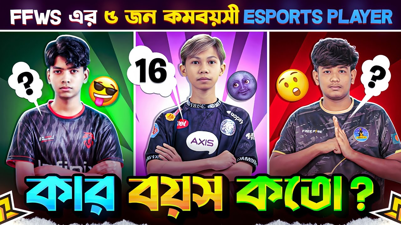 FFWS এর কমবয়সী ৫ জন ESports Player 🤯 | RHK Blade | Shovo 69x | Rasyah Rasyid