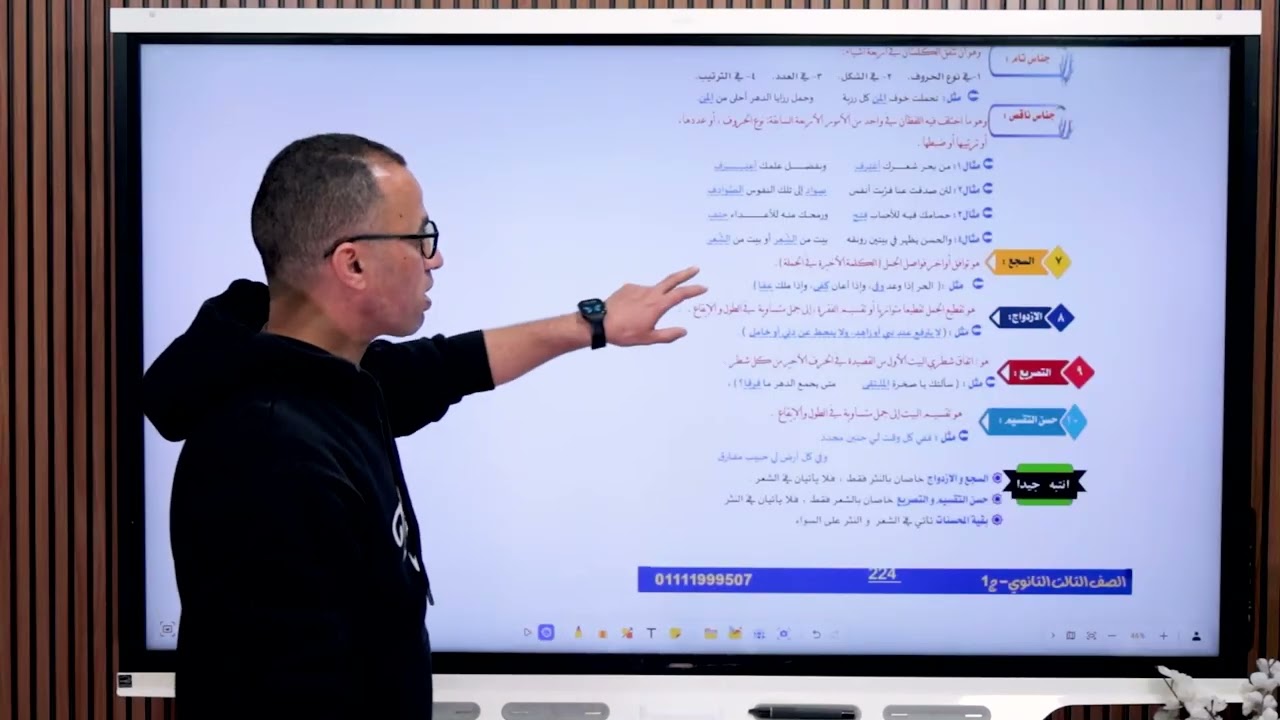 المحسنات البديعية فى نصف ساعة 