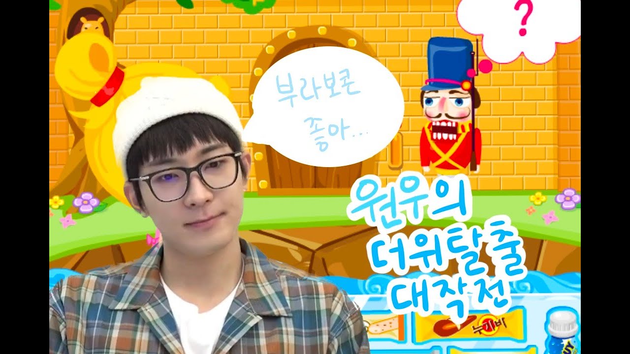 [세븐틴/원우] 원우의 더위탈출 대작전(feat. 돈까스&냉모밀 먹방) | 230604 원우의 GAM3 BO1🎮 #4