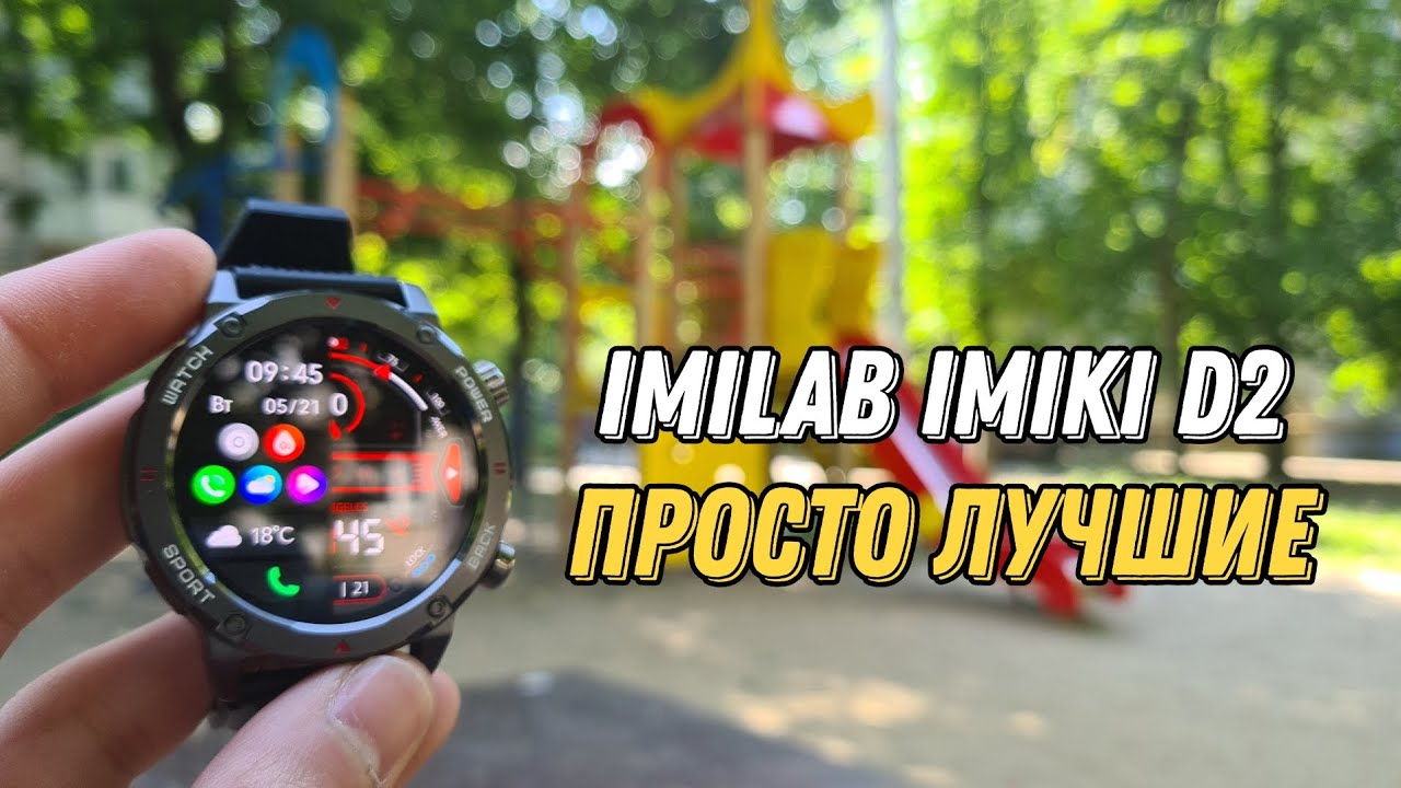 IMIKI D2 - ЭТАЛОННЫЕ ЗАЩИЩЁННЫЕ СМАРТ-ЧАСЫ🔥