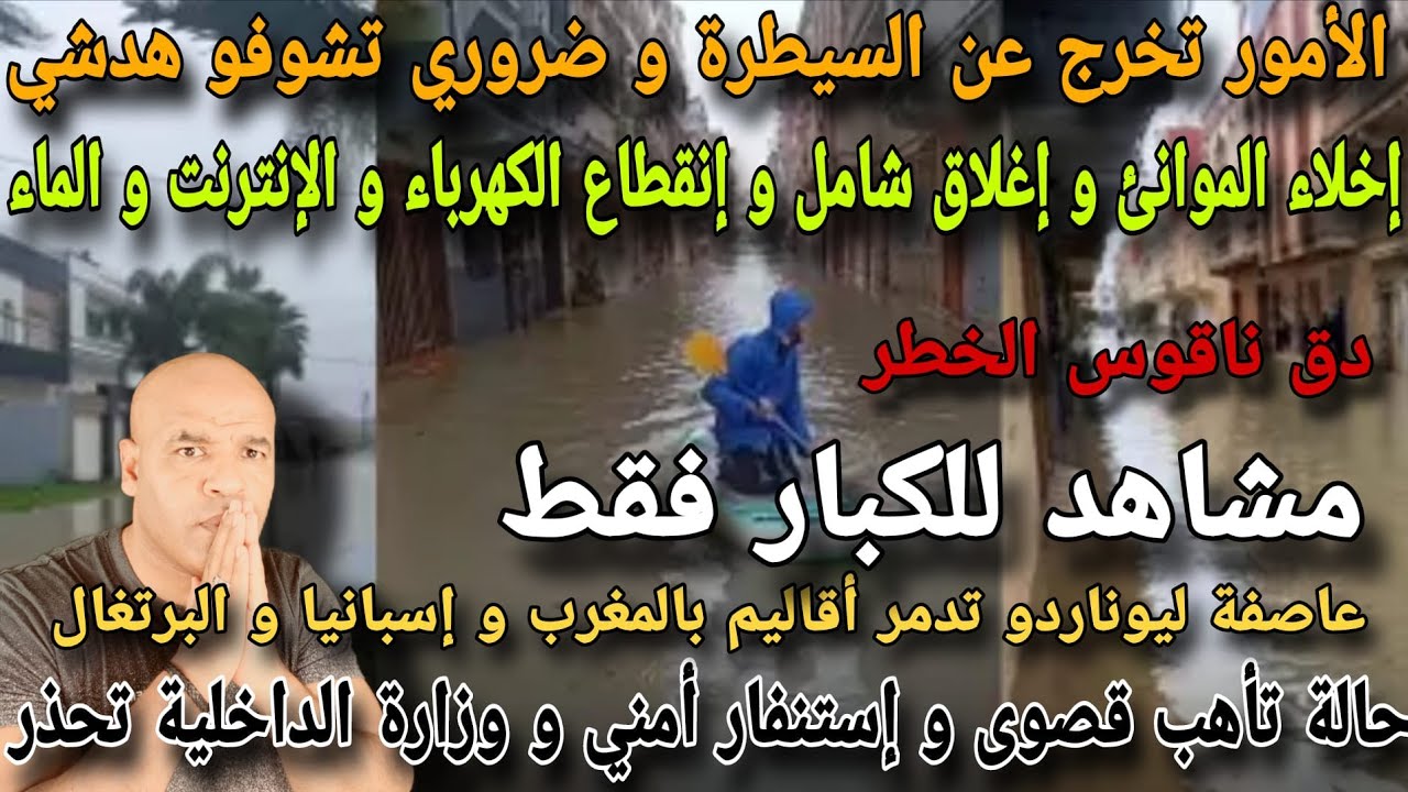 مغاربة العالم ما بفاش اللعب📣إخلاء لموانئ و إغلاق شامل و الامور تخرج عن السيطرة⛔ إعلان حالة الطواارئ