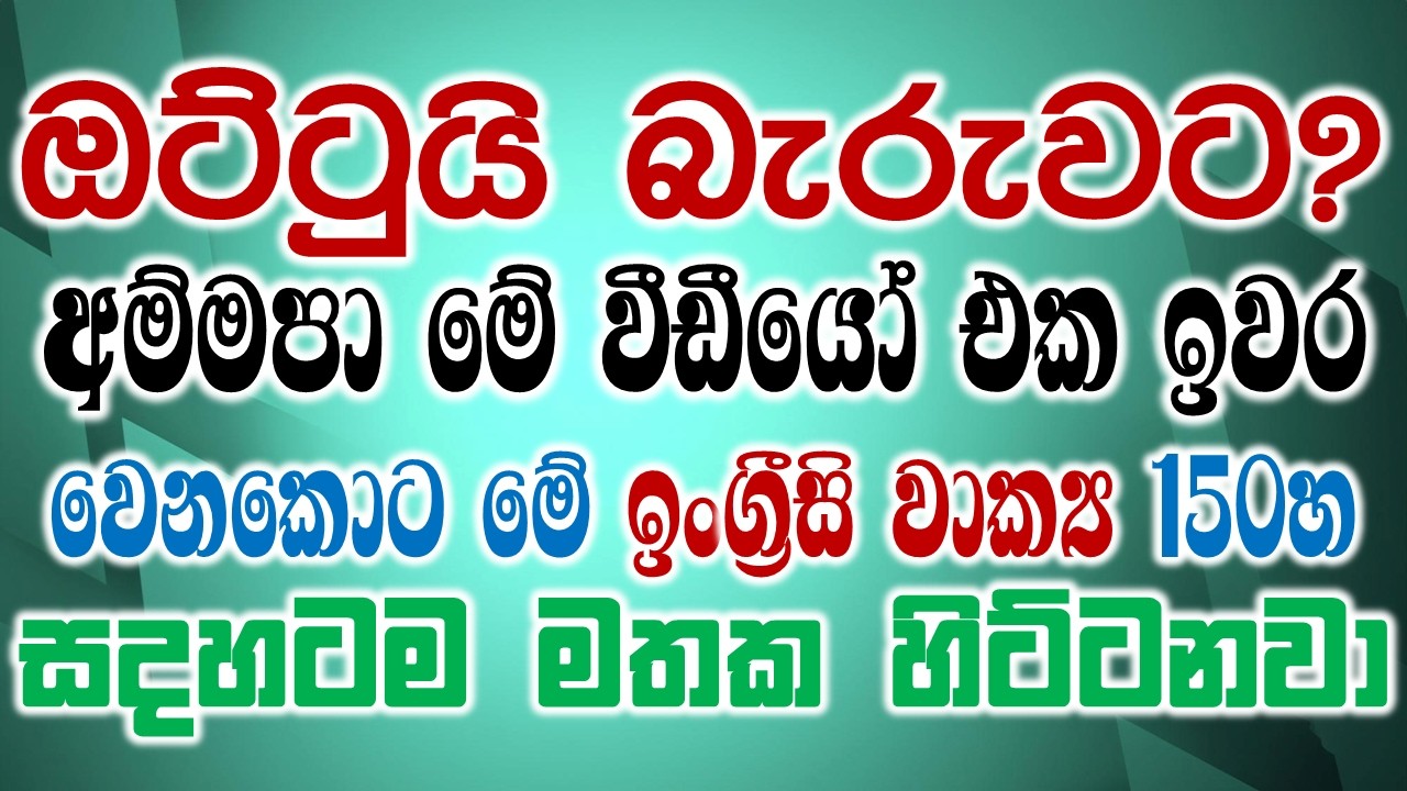 සුපිරිම ප්‍රායෝගික වාක්‍ය 150ක නොමිලේ ඉංග්‍රීසි පුහුණුවක්! | Easy English Conversation Practice!