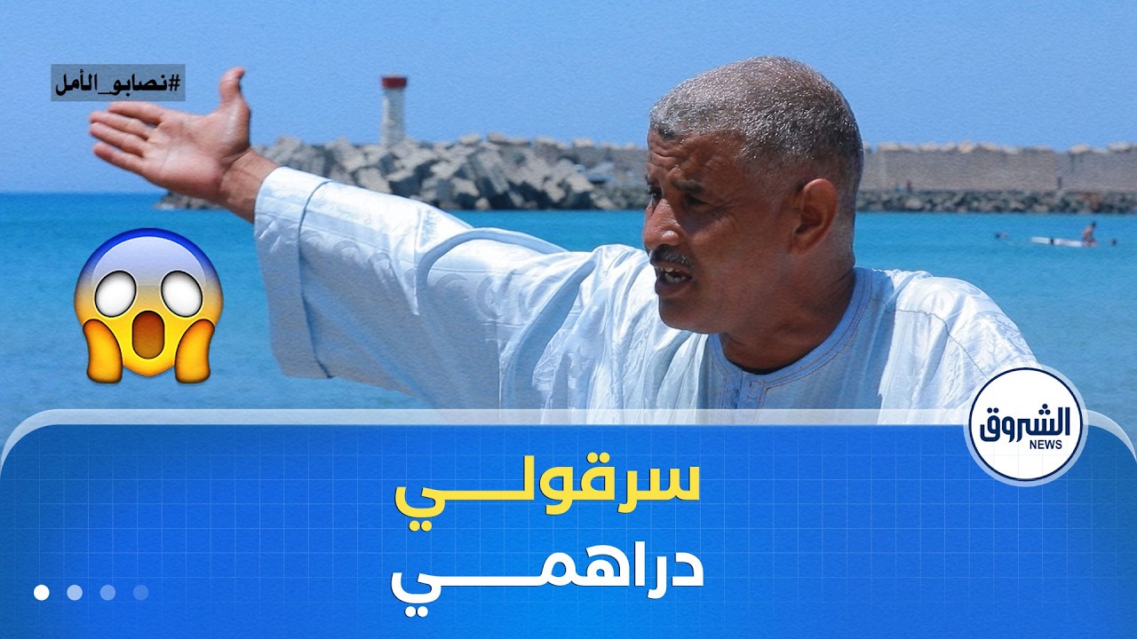 الشروق تحقق| عمي إبراهيم يقع ضحية فخّ الاحتيال داخل وكالة لبيع المركبات! 🚗💸&hellip; تفاصيل صادمة