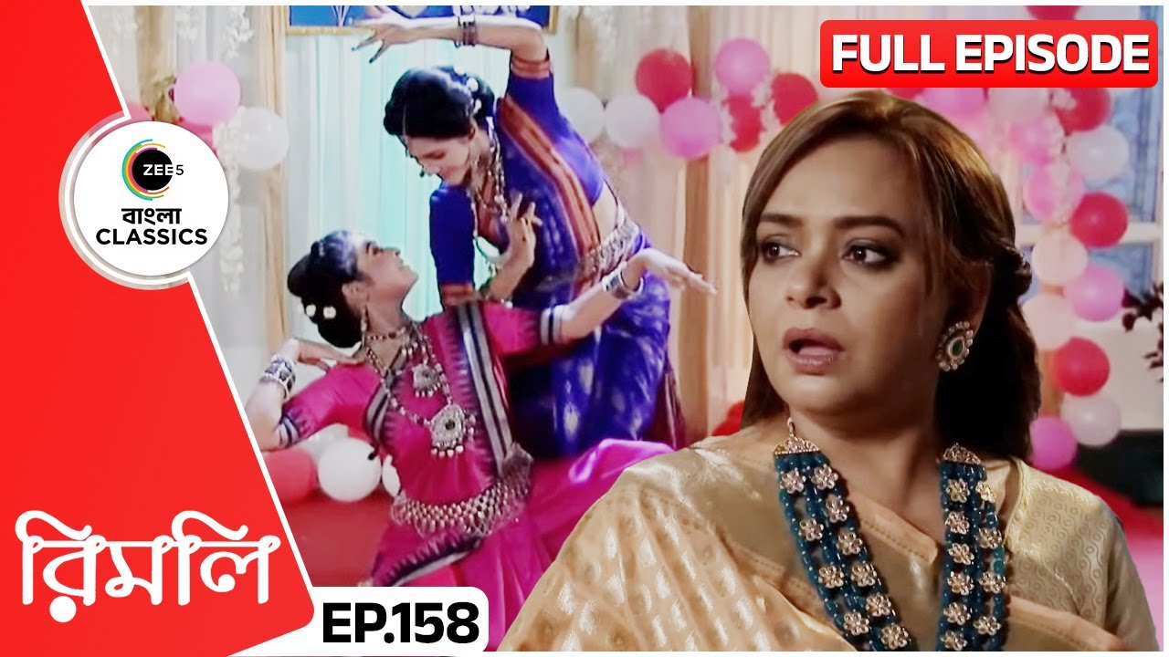 তানিশা নিজে থেকে দেখতে চাইলো সবার Performance | Rimli | Full Episode 158 | Zee Bangla Classics