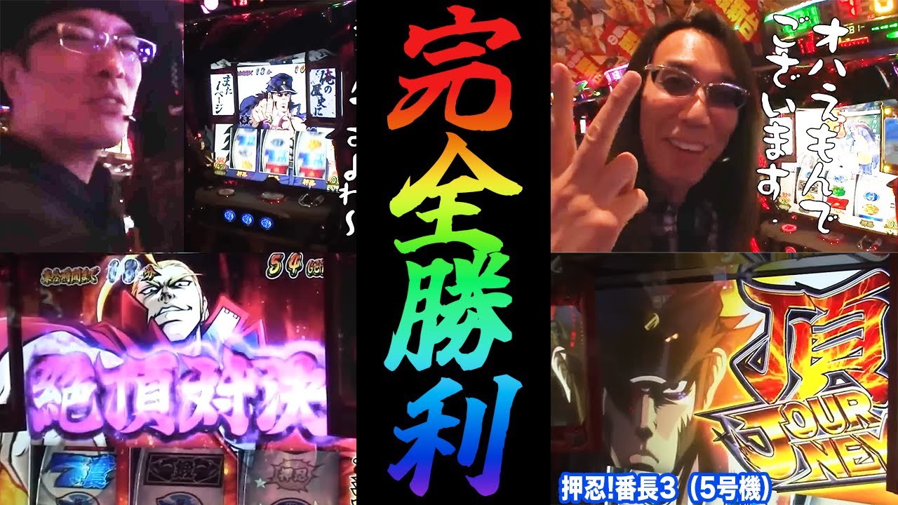 沖ヒカルとういちが番長3でいきなり絶頂引いて勢いに乗ったまま打ち続けた結果【パチスロ 】【スロット】『SITE777TV 公認切り抜き』