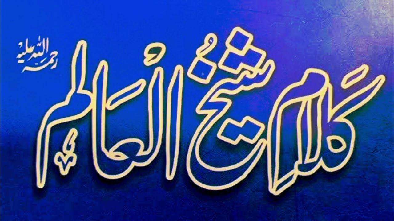 Kashmiri Kalam | [   كلامِ شیخ العالم رح  ] |TawfeeQ Bashir