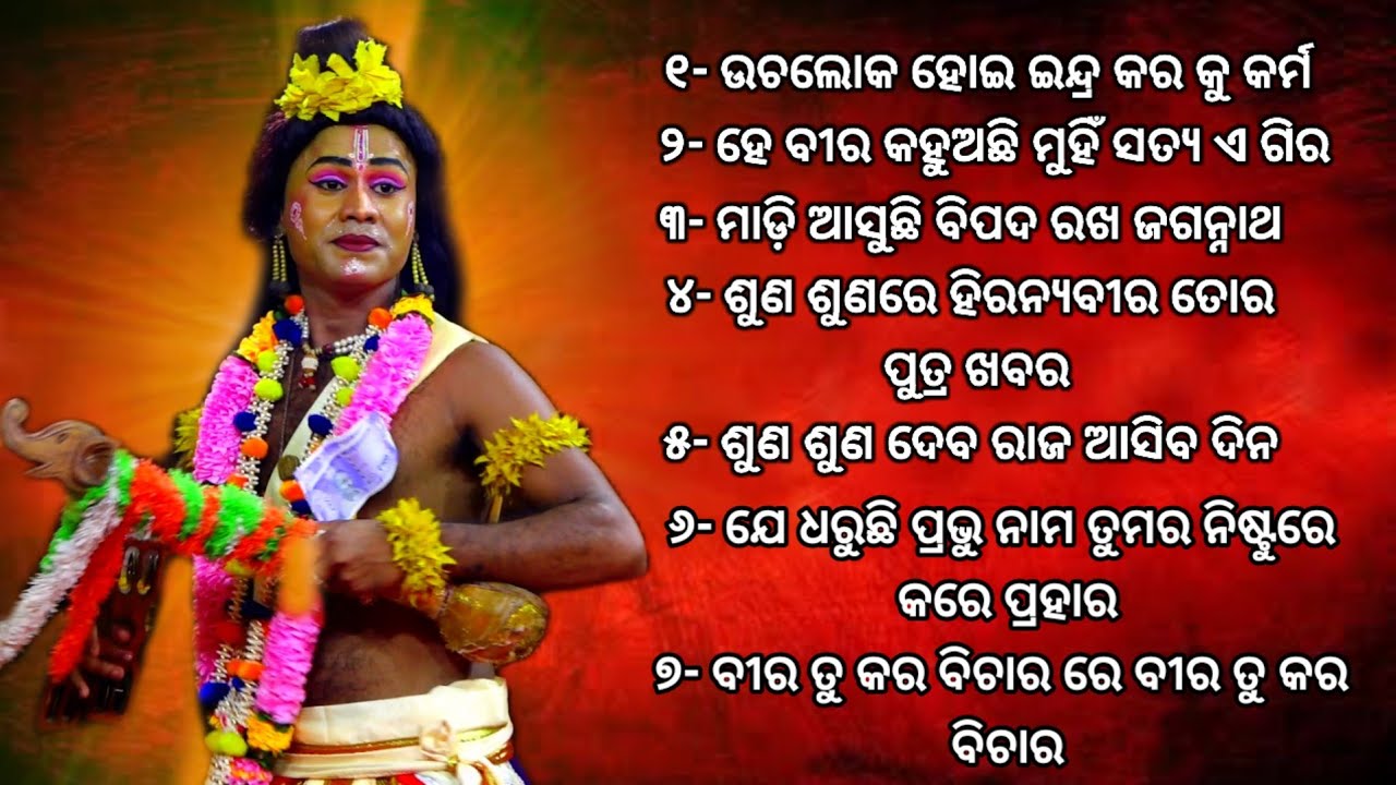 ଆସିଗଲା ପପୁଙ୍କ ସବୁ ଗୀତ ଶୀଘ୍ର ଦେଖନ୍ତୁ || Bhakta prahalada || ନାରଦ ପପୁ Viral video song