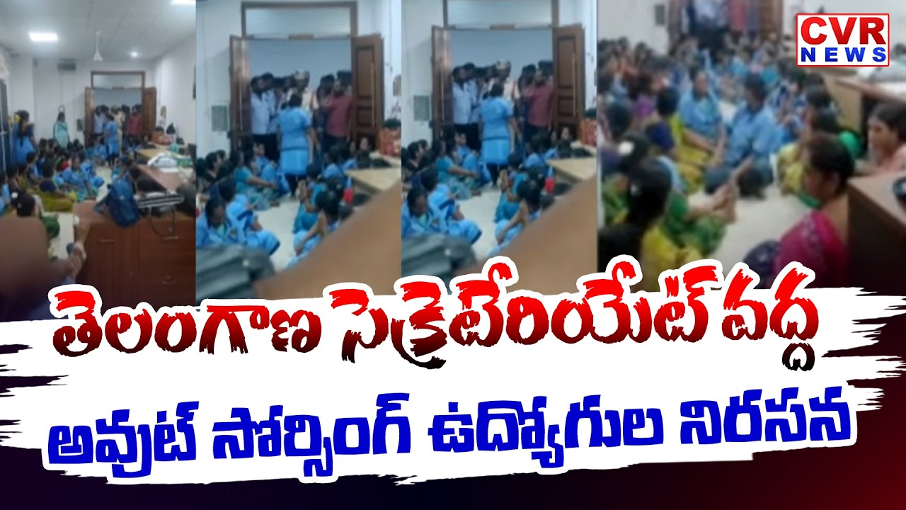 Outsourcing Employees Protest At Telangana Secretariat | CVR News