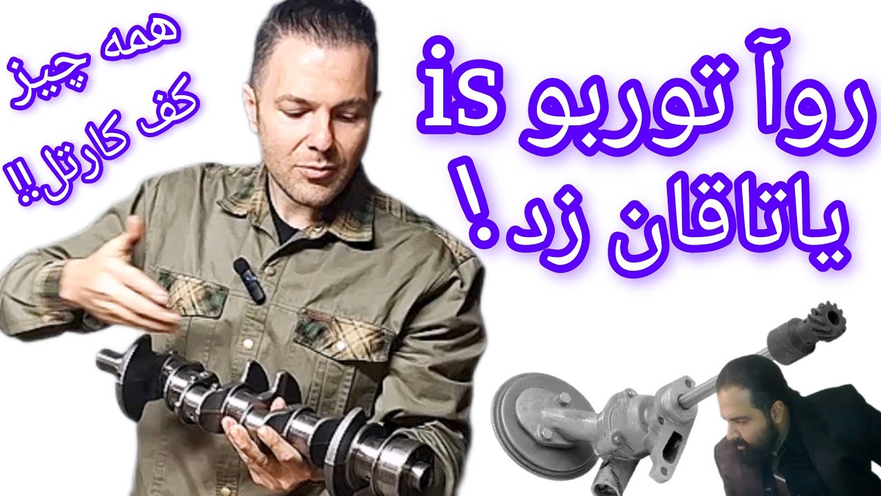 روآ توربو is یاتاقان زد ، برای توان بیشتر آمادش میکنیم😉