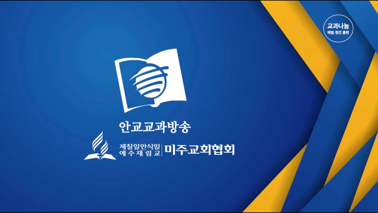 안교 교과방송(1.13.2026)