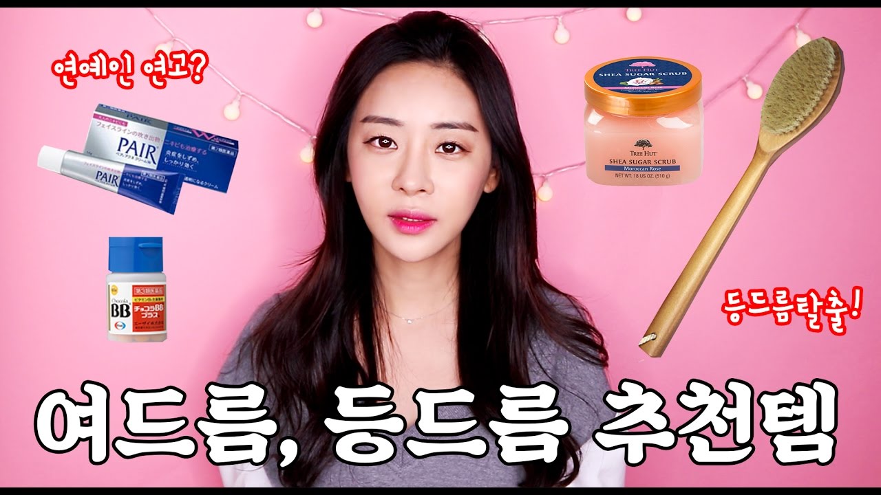 (ENG CC)여드름,등드름 박멸! 연예인 여드름연고? 올리브영 베스트제품 솔직리뷰(feat.닭살피부)/acne skincare