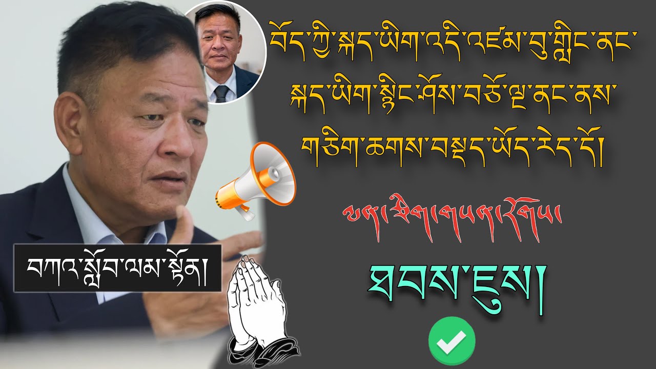 🚨SIKYONG PenpaTsering🚨རྒྱ་གར་གྱི་མཁས་པ་ཡིན་ནའང་ བོད་ཀྱི་སྐོར་ལ་ཞེ་དྲག་ཡག་པོ་ཤེས་ཀྱི་མིན་འདུག་གོ།🙏 