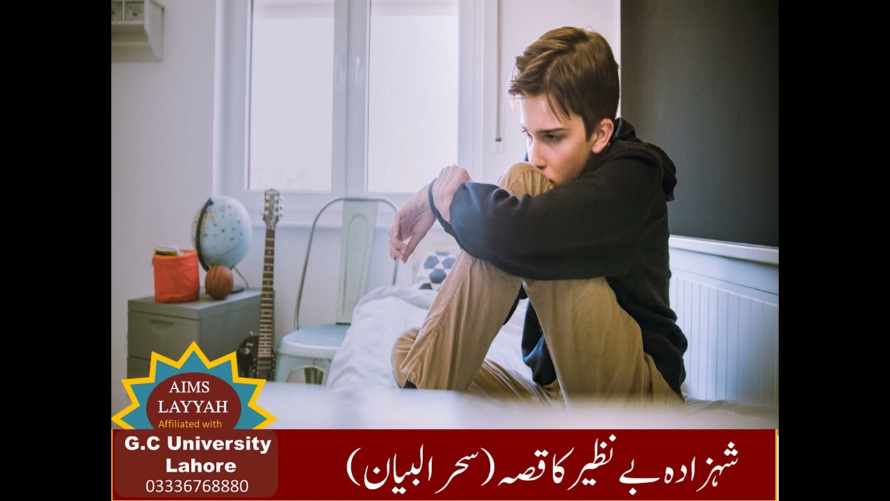 میر حسن کی مثنوی سحر البیان کا خلاصہ/ قصہ شہزادہ بے نظیر اور بدر منیر کا