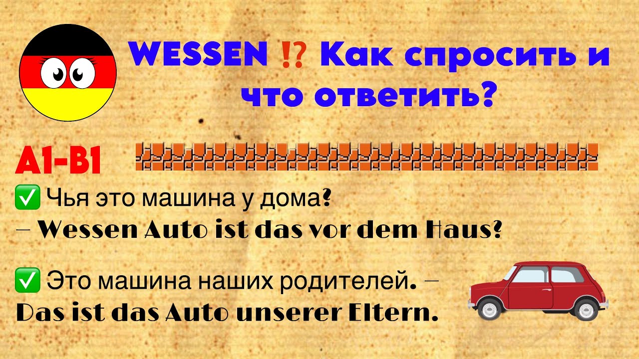 50 живых вопросов на немецком | WESSEN? Genitiv легко и понятно | Русский на немецком